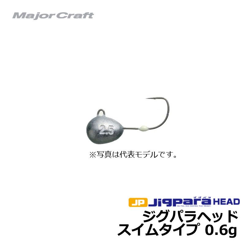 ジグパラヘッド・スイムモデル 0.6g