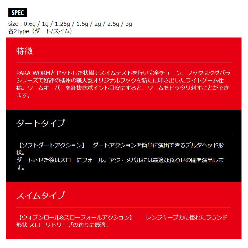 ジグパラヘッド・スイムモデル 1.25g