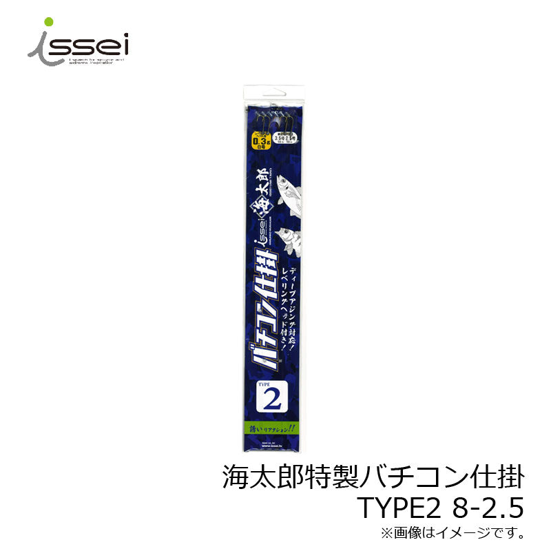 海太郎 特製バチコン仕掛 TYPE2 8-2.5