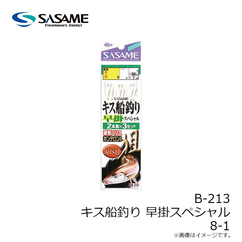 B-213 キス船釣り早掛スペシャル 8-1