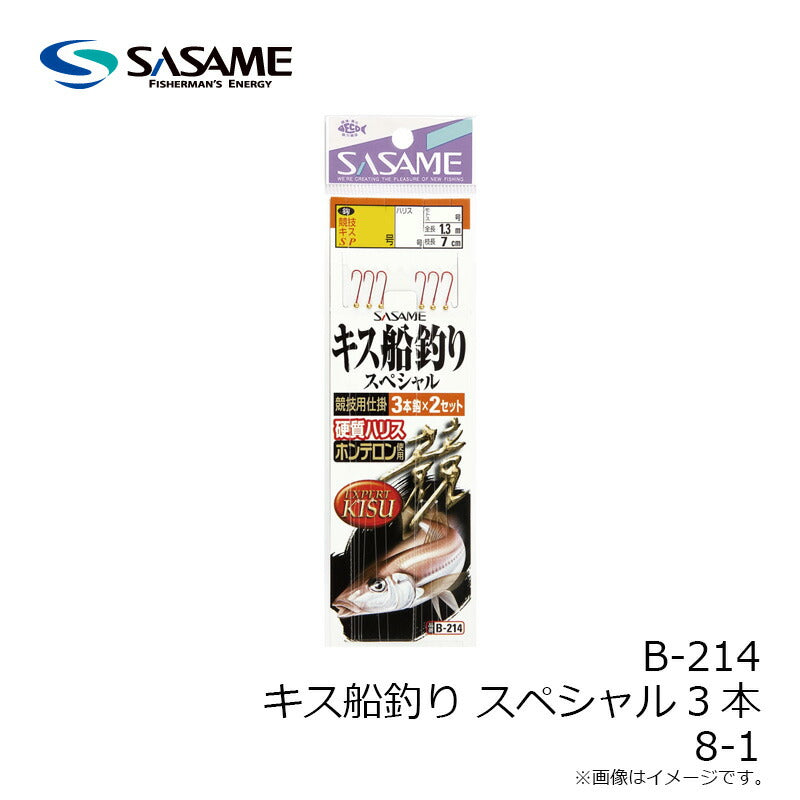 B-214 キス船釣りスペシャル3本