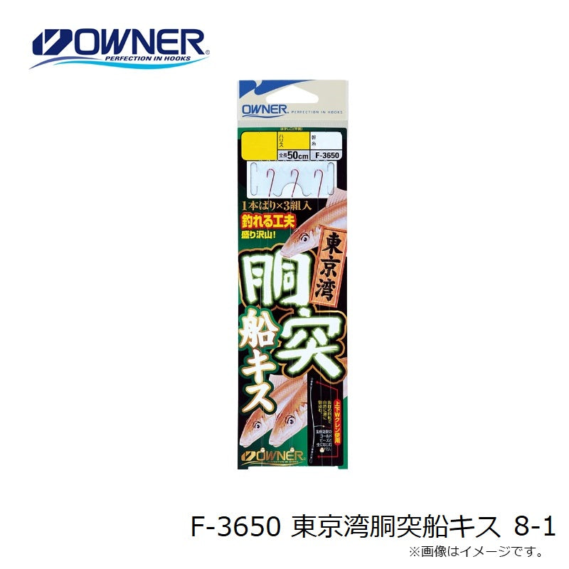 F-3650 東京湾胴突船キス 8-1