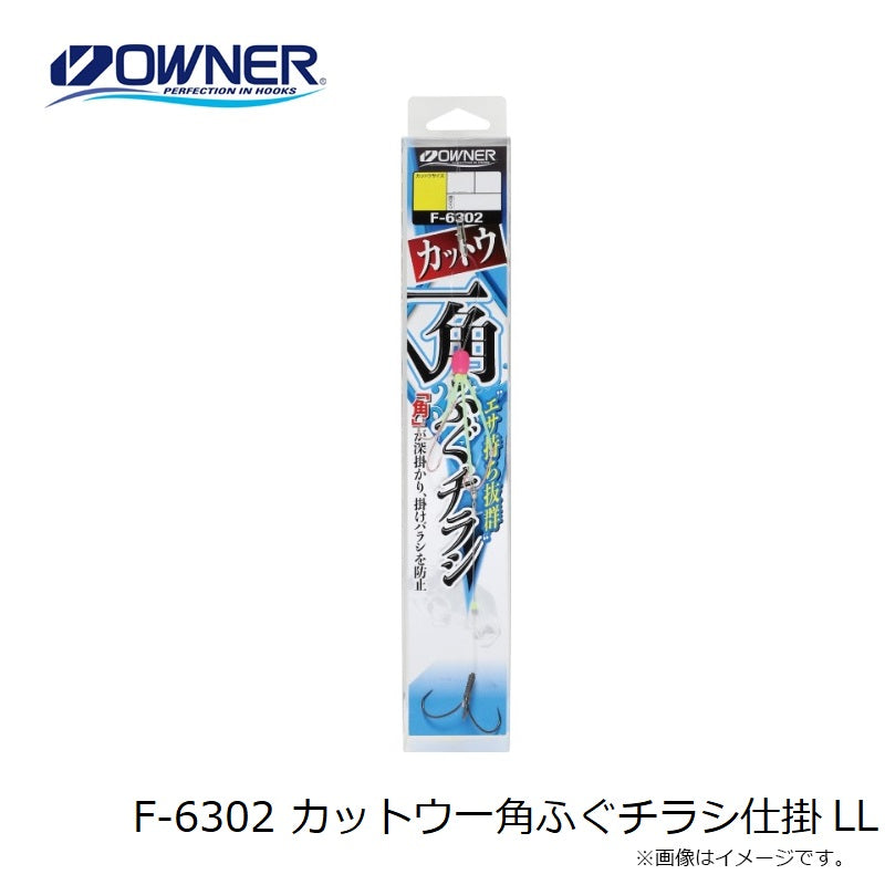 F-6302 カットウ一角ふぐチラシ仕掛