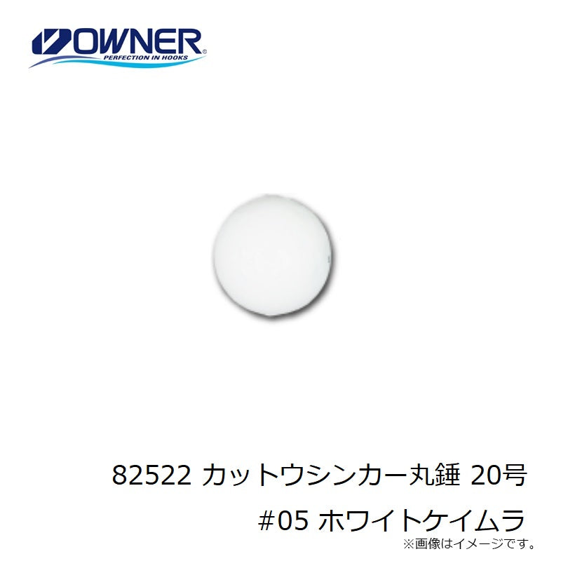 82522 カットウシンカー丸錘 20号