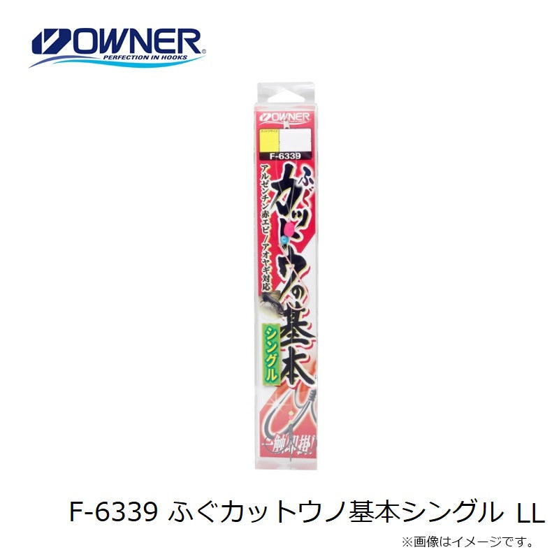 F-6339 ふぐカットウの基本シングル