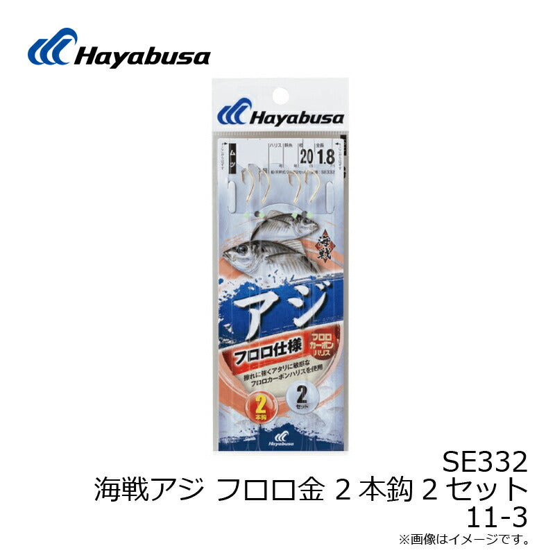 SE332 海戦 アジビシ フロロ金 2本×2セット 11-3