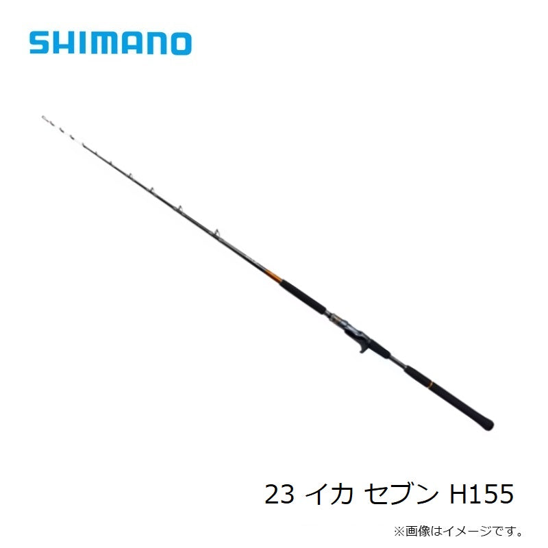 23イカセブン H155