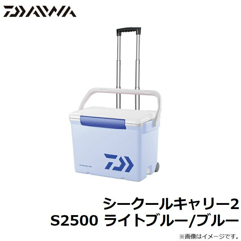シークールキャリー2 S2500 ライトブルー/ブルー