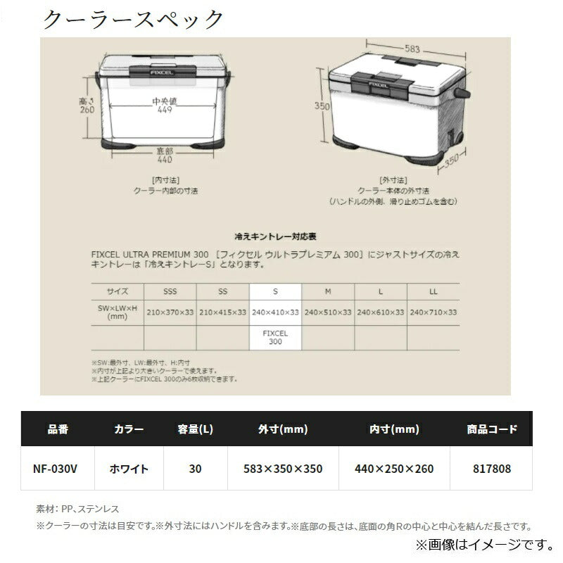 NF-030V フィクセル ウルトラ プレミアム 30L ホワイト