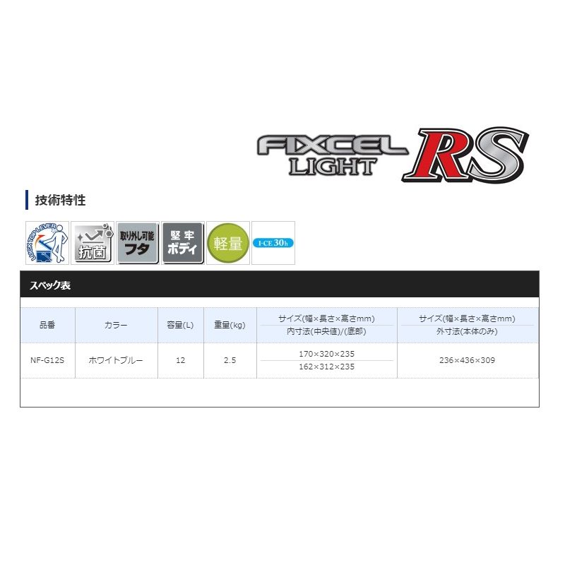 NF-G12S フィクセル・ライト RS 120 ホワイトブルー