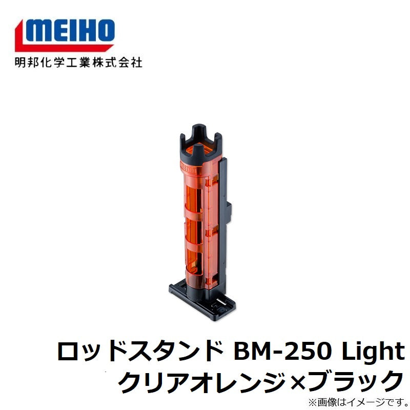 ロッドスタンド BM-250 Light