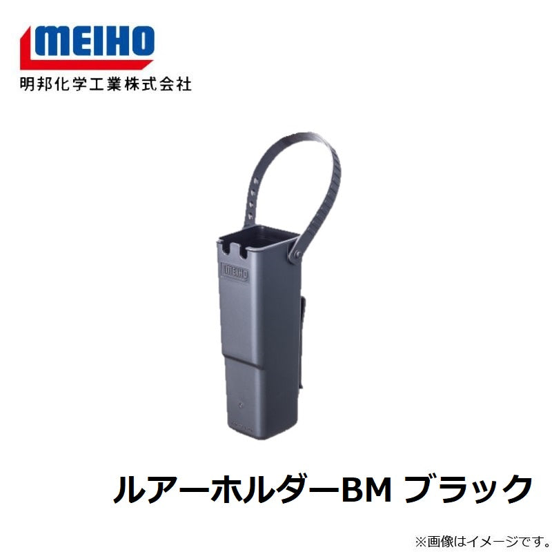 ルアーホルダーBM ブラック