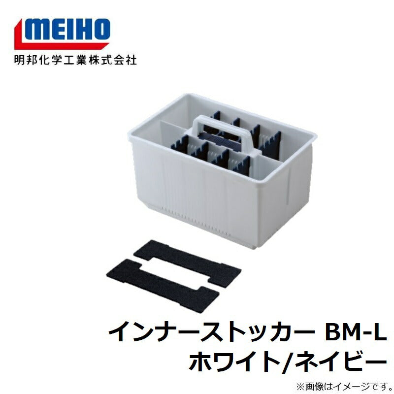 インナーストッカー BM-L ホワイト/ネイビー