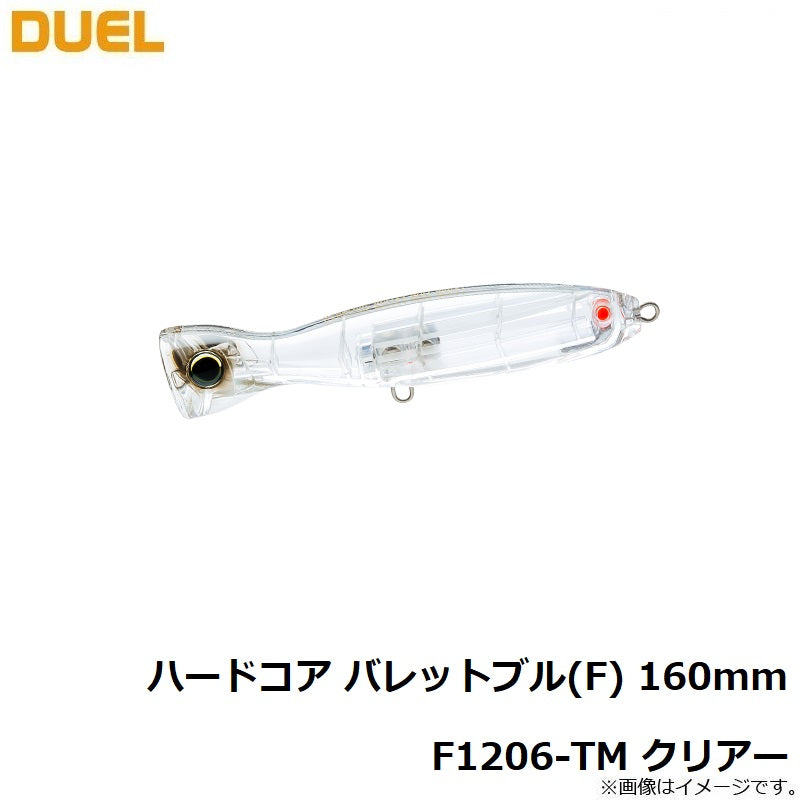 F1206 ハードコア バレットブル (F) 160mm