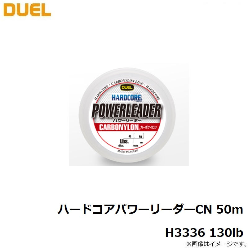パワーリーダー CN 50m