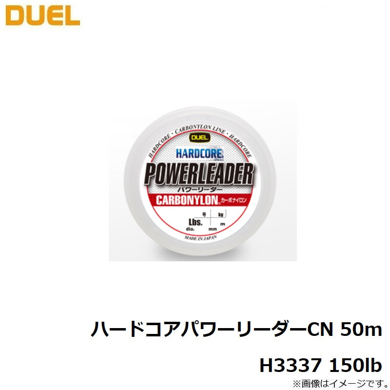 パワーリーダー CN 50m