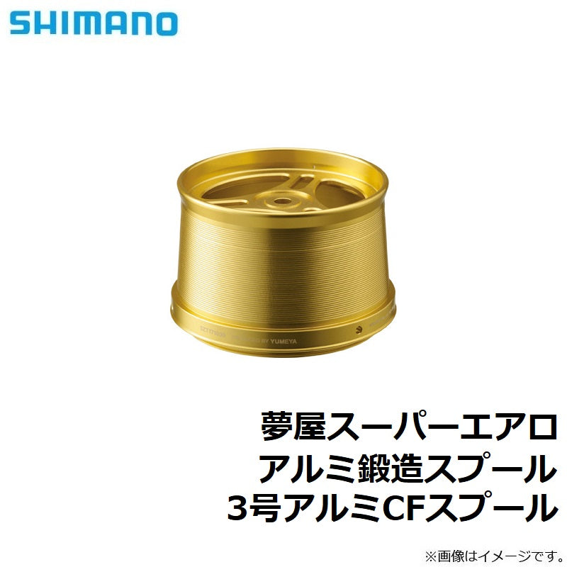 夢屋 スーパーエアロ アルミ鍛造スプール 3号アルミCFスプール