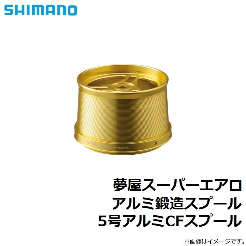 夢屋 スーパーエアロ アルミ鍛造スプール 5号アルミCFスプール