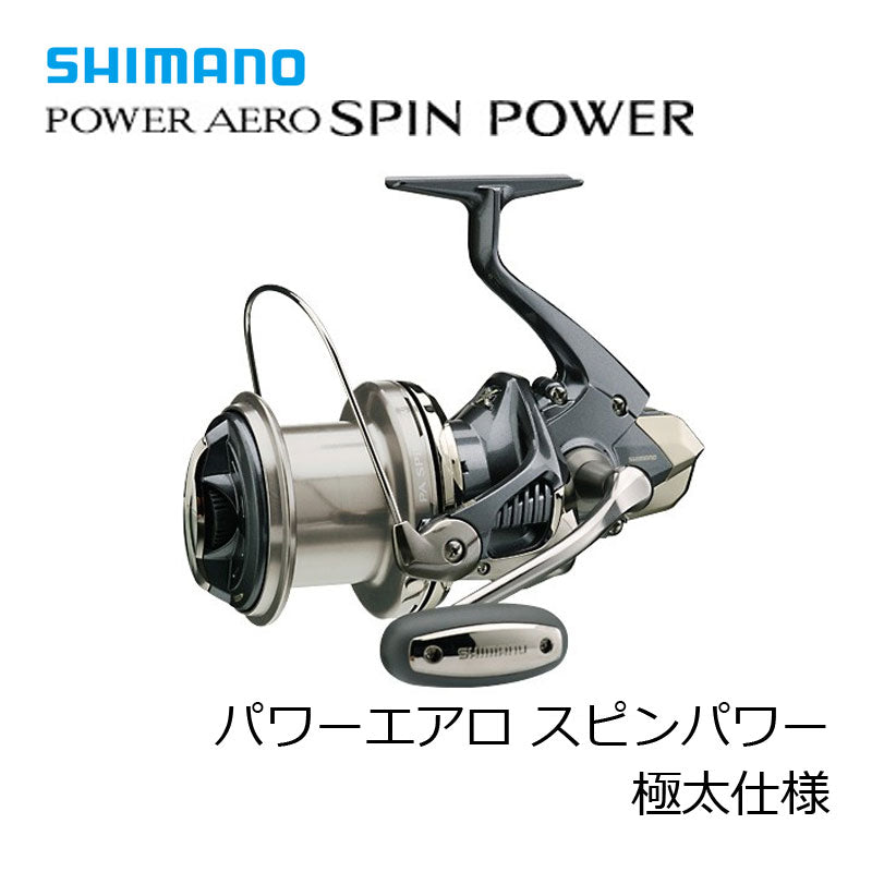 シマノ13PAスピンパワー Amazon | シマノ(SHIMANO) スピニングリール 投げ・遠投 13