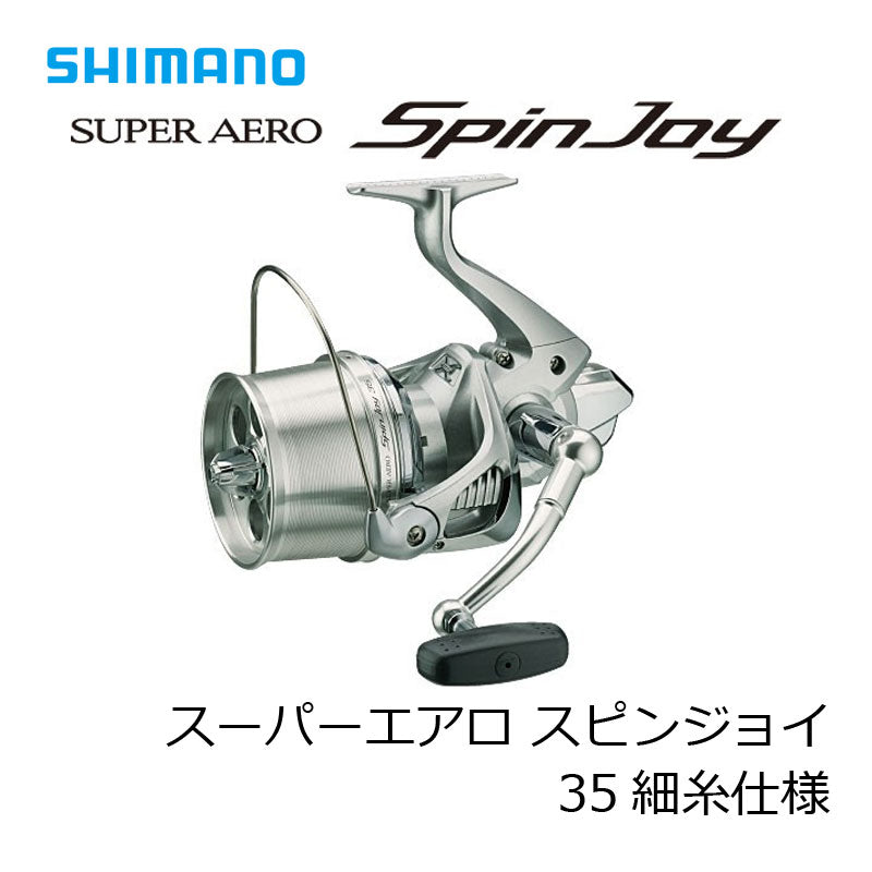 14スーパーエアロスピンジョイ 35細糸