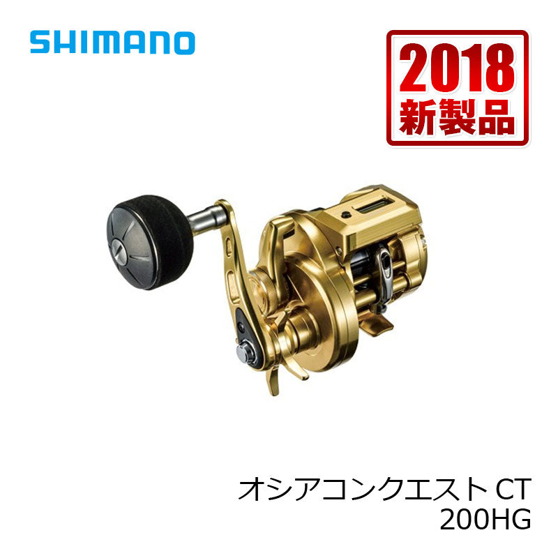 18 オシアコンクエストCT 200HG