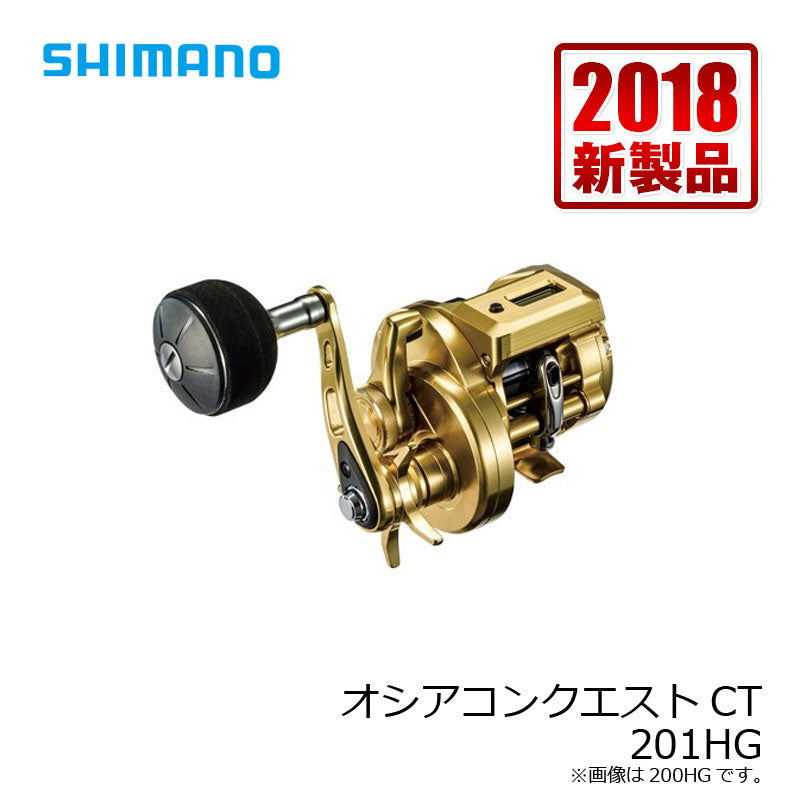 18 オシアコンクエストCT 201HG