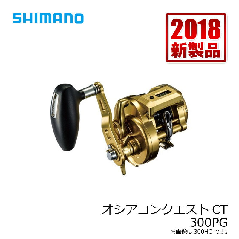 18 オシアコンクエストCT 300PG