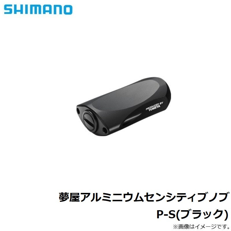 夢屋 アルミニウムセンシティブノブ P-S(ブラック)