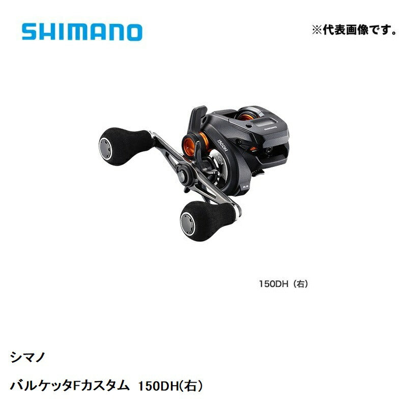 【在庫限り特価】 20 バルケッタ F カスタム 150DH