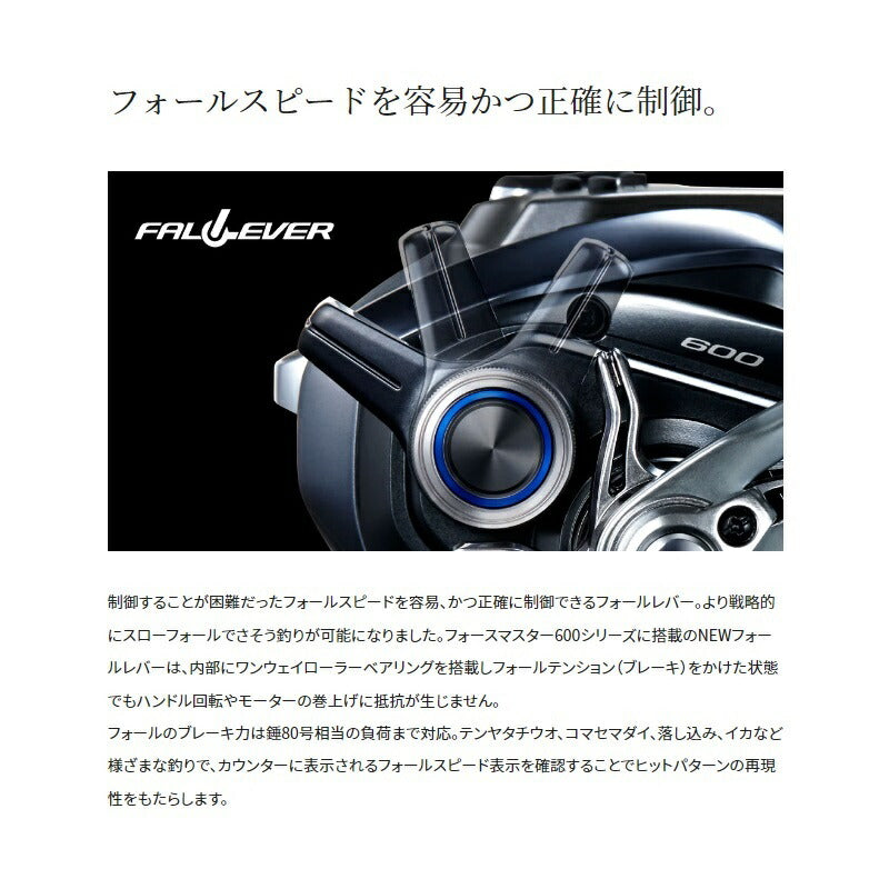 23フォースマスター 600