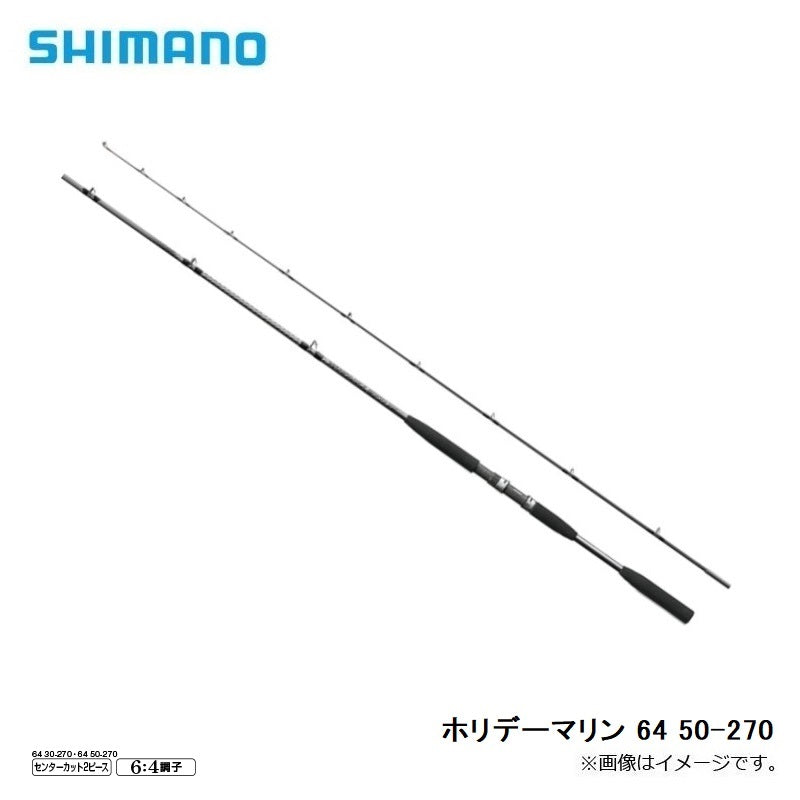 ホリデーマリン 64 50-270 【大型商品】