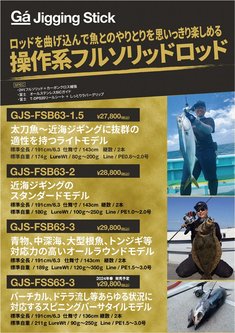 ジギングスティック GJS-FSB63-1.5 【大型商品】