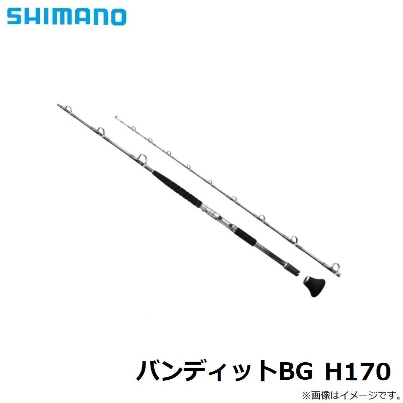 バンディットBG H170 【大型商品】