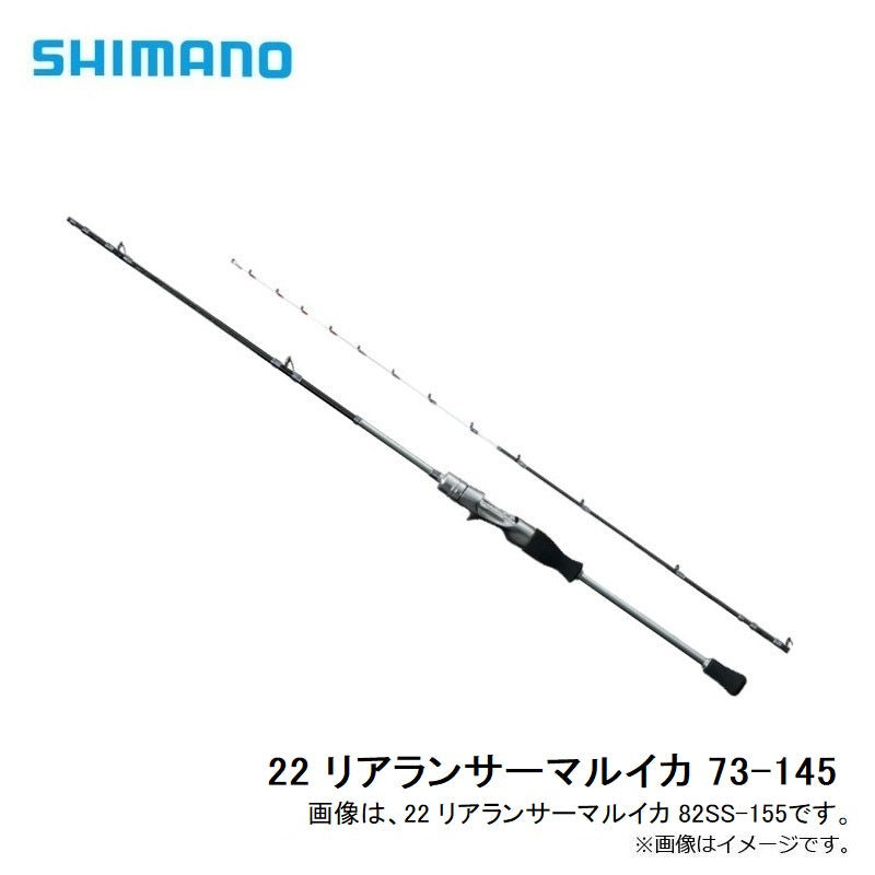 22 リアランサーマルイカ 73-145