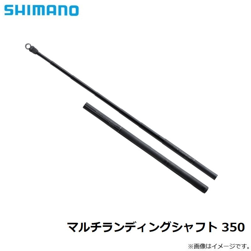 マルチランディングシャフト 350