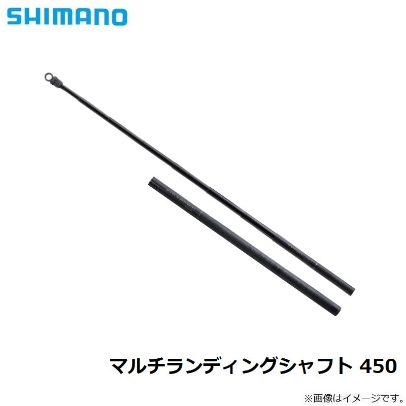 マルチランディングシャフト 450