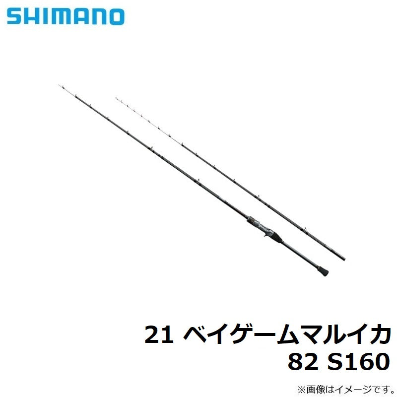 21 ベイゲームマルイカ 82-S160