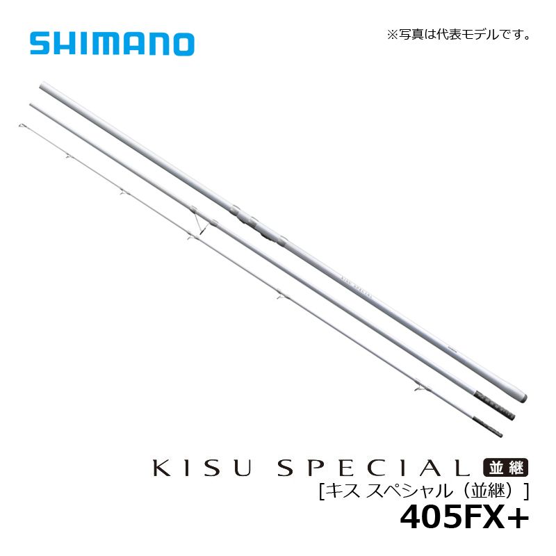 キススペシャル 405FX+ 【大型商品】