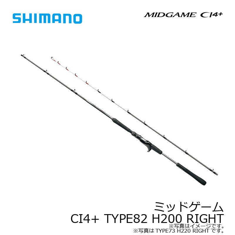 ミッドゲーム CI4+ 82 H200 RIGHT(右巻) 【大型商品】