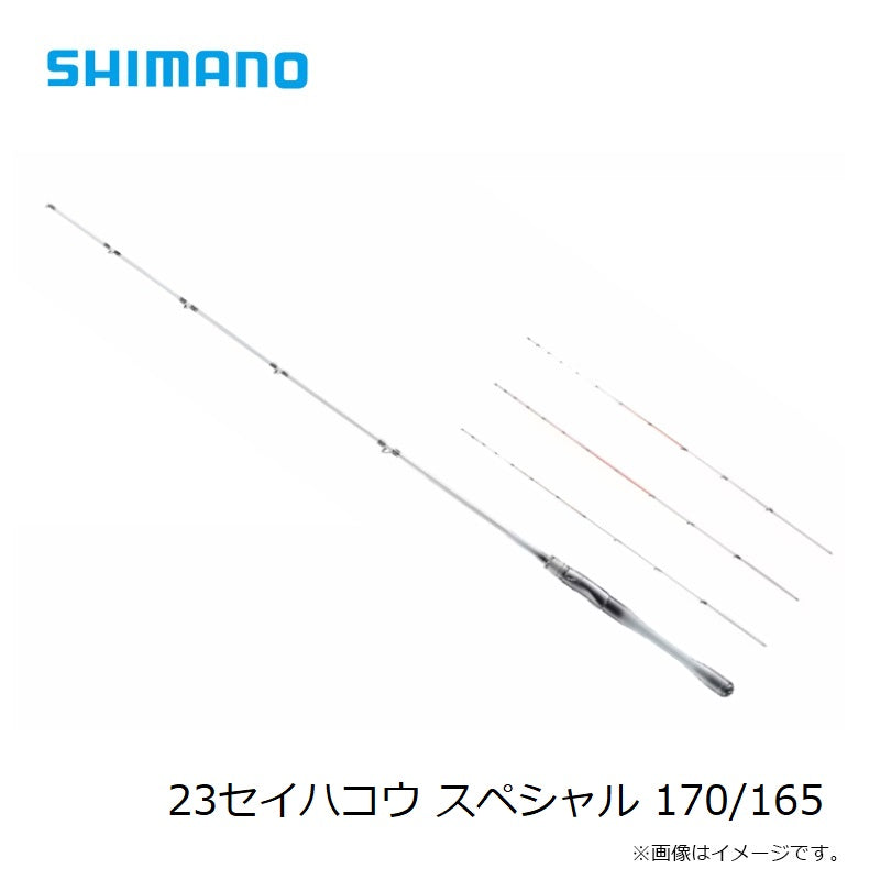 23セイハコウ スペシャル 170/165