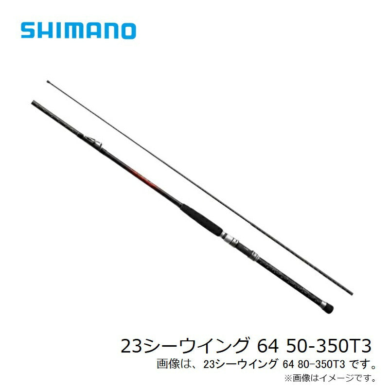 23シーウイング 64 50-350T3