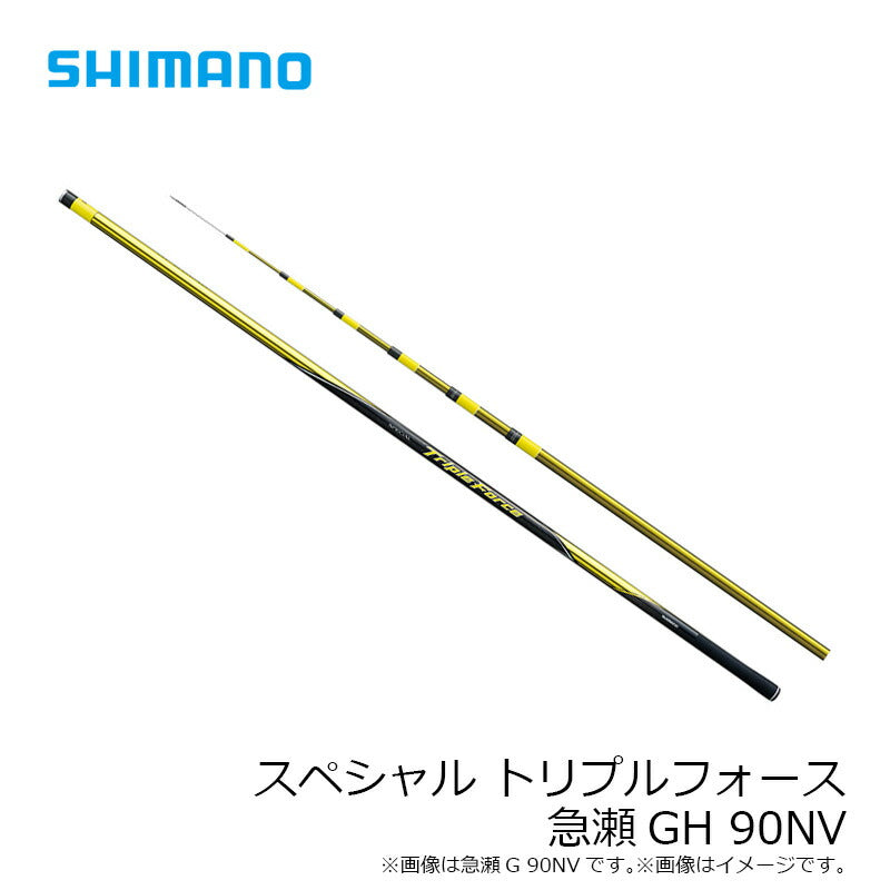スペシャルトリプルフォース 急瀬GH 90NV