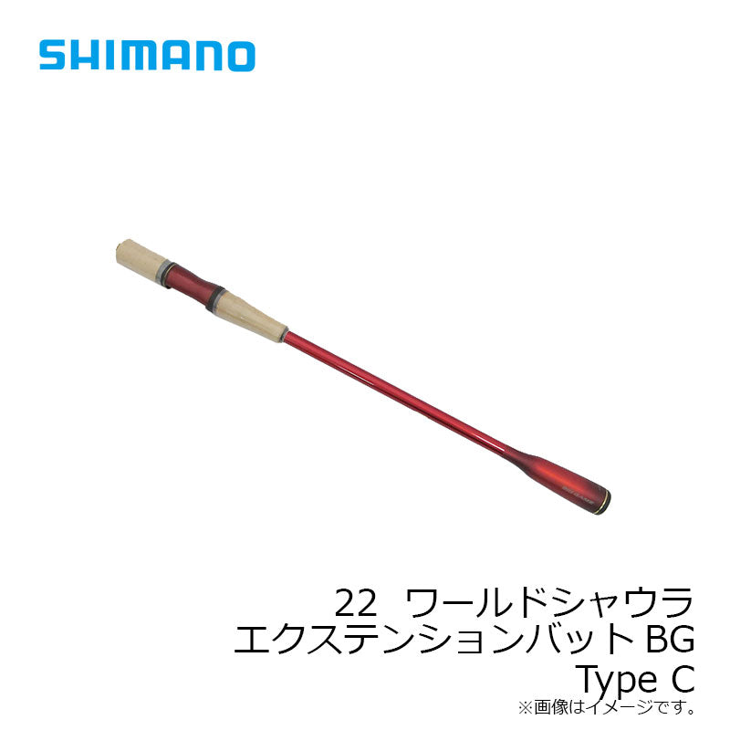 22 ワールドシャウラ エクステンションバットBG Type C