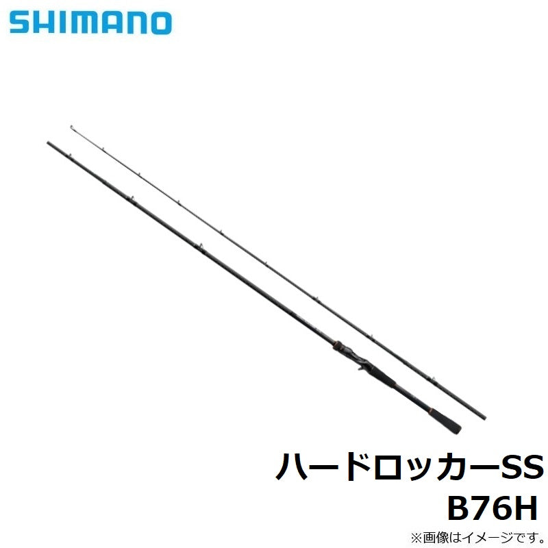 ハードロッカーSS B76H