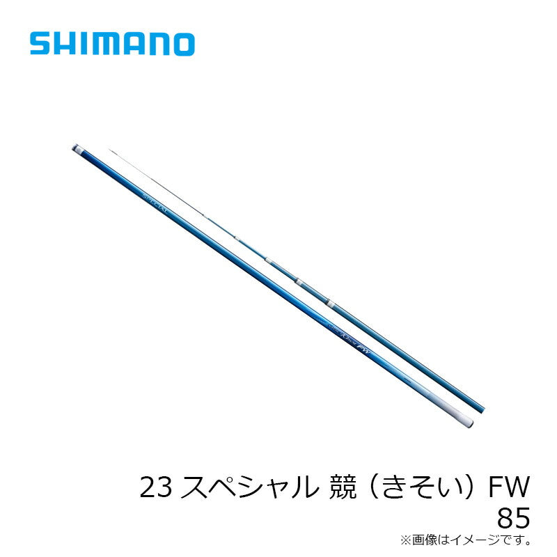 23スペシャル 競 (きそい) FW 85