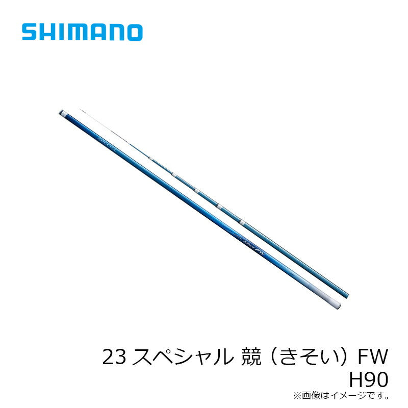 23スペシャル 競 (きそい) FW H90 【大型商品】