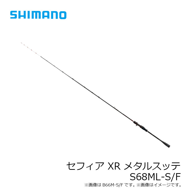 セフィア XR メタルスッテ S68ML-S/F