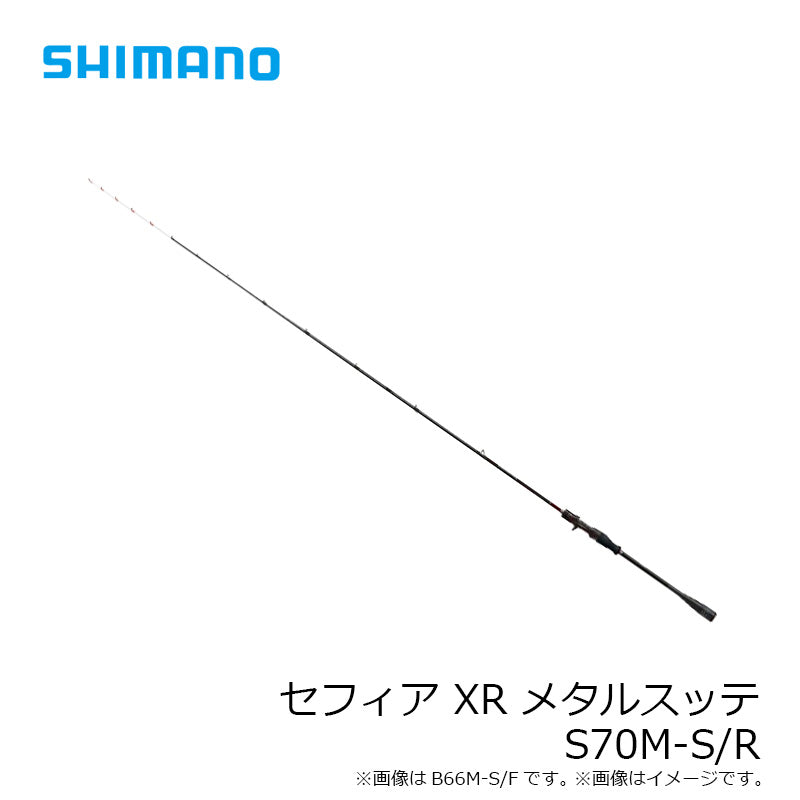 【Web店限定 一部商品在庫限りの今だけ特価!】セフィア XR メタルスッテ S70M-S/R