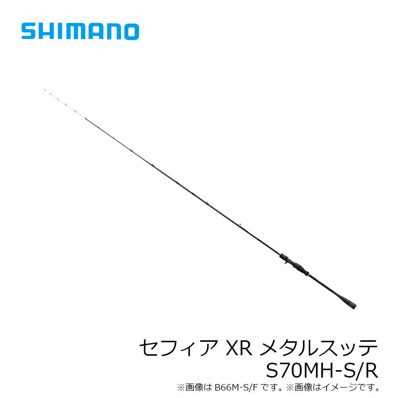 セフィア XR メタルスッテ S70MH-S/R