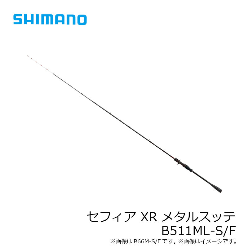 セフィア XR メタルスッテ B511ML-S/F